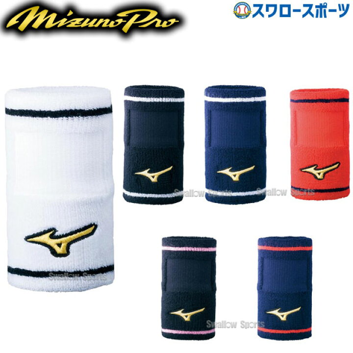 楽天市場 ミズノ Mizuno ミズノプロ リストバンド 片手用 デザインタイプ 52ys194 Mizuno 野球部 野球用品 スワロースポーツ 野球用品専門店スワロースポーツ
