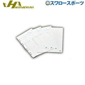 野球 ハタケヤマ HATAKEYAMA 限定 プロ仕様 革製 手帳 スコアブック レフィル4種 RF-1 野球部 野球用品 スワロースポーツ