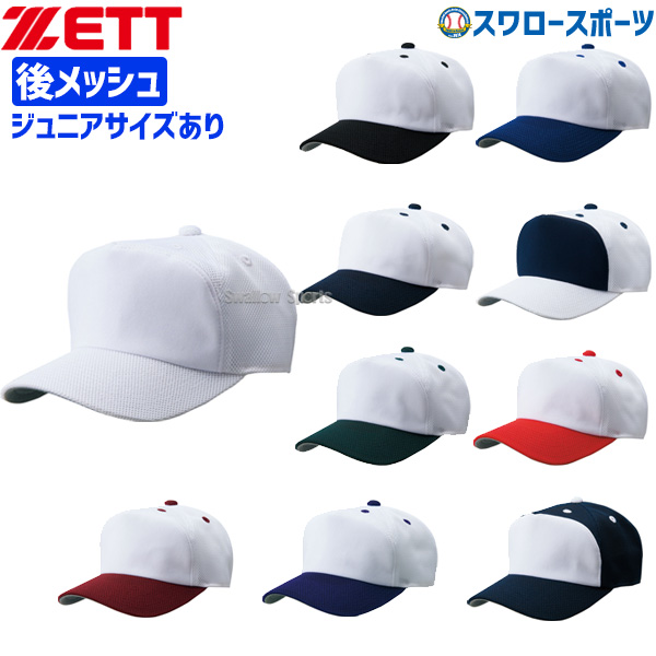 ゼット 超人気 ZETT フロントパネル型 後メッシュ ベースボール キャップ BH158A 野球部 帽子 ウェア オンラインショップ 野球用品 ウエア スワロースポーツ