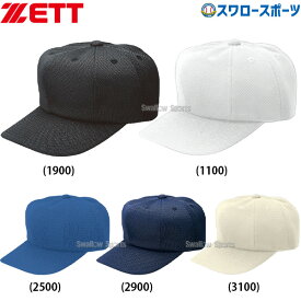野球 ゼット ZETT 八方角型 試合用 ダブルメッシュ キャップ BH583 野球部 野球用品 スワロースポーツ