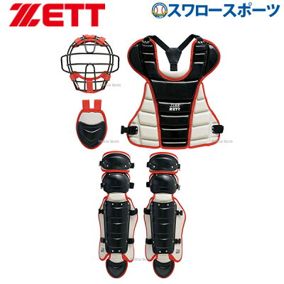 【あす楽対応】ゼットZETT限定キャッチャー防具軟式ジュニア4点セット捕手少年用BL717A捕手野球部少年野球軟式野球野球用品スワロースポーツ