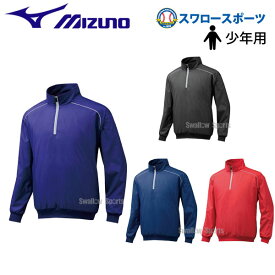 ＼スーパーセール開催／ポイント10倍セール！ 野球 ミズノ ジュニア ハーフZIPジャケット トレーニングウェア 12JE5V45 ウエア ウェア Mizuno 少年野球 野球用品 スワロースポーツ アウトレット クリアランス 在庫処分