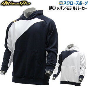ミズノプロ 野球用品 パーカー スポーツの人気商品 通販 価格比較 価格 Com