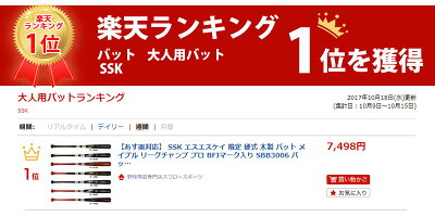 【あす楽対応】SSKエスエスケイ限定硬式木製バットメイプルリーグチャンププロBFJマーク入りSBB3006バット硬式用木製バットssk野球部高校野球部活夏季大会野球用品スワロースポーツ