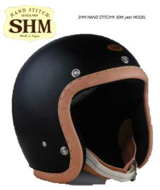 SHM HAND STITCH HELMET 50th year MODEL ヘルメット　LTD (SG規格(全排気量)対応)