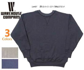 ウェアハウス(WAREHOUSE)Lot401　 両Vセットイン・スリーブ無地スウェット　3Color【送料無料】