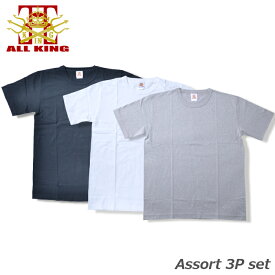 ALL KING（オールキング） 【3枚組】プレーン Tシャツ 無地 (アソート 3色セット)