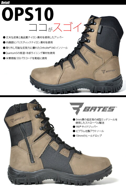 楽天市場】BATES（ベイツ） OPS10 タクティカルブーツ 【中田商店】BA 