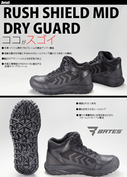 楽天市場】BATES（ベイツ） RUSH SHIELD MID DRY GUARD 通気性防水 