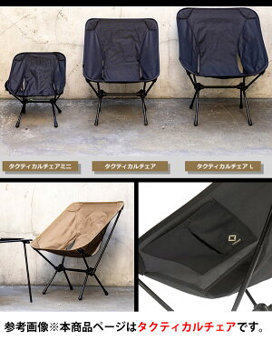 【楽天市場】Helinox（ヘリノックス） Tactlical Chair タクティカルチェア：スワット楽天市場店