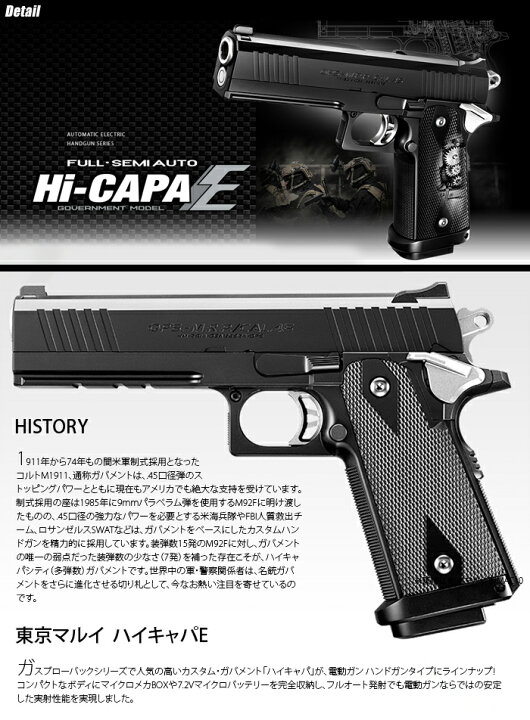 楽天市場】MARUI(東京マルイ) ハイキャパE ガバメントモデル 【電動 