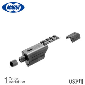 MARUI(�����}���C) USP�p �}�Y���A�_�v�^�[
