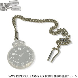 M.R.C. WATCH CO. WW2 REPLICA U.S.ARMY AIR FORCE 懐中時計用チェーン 【メール便】 A-2495