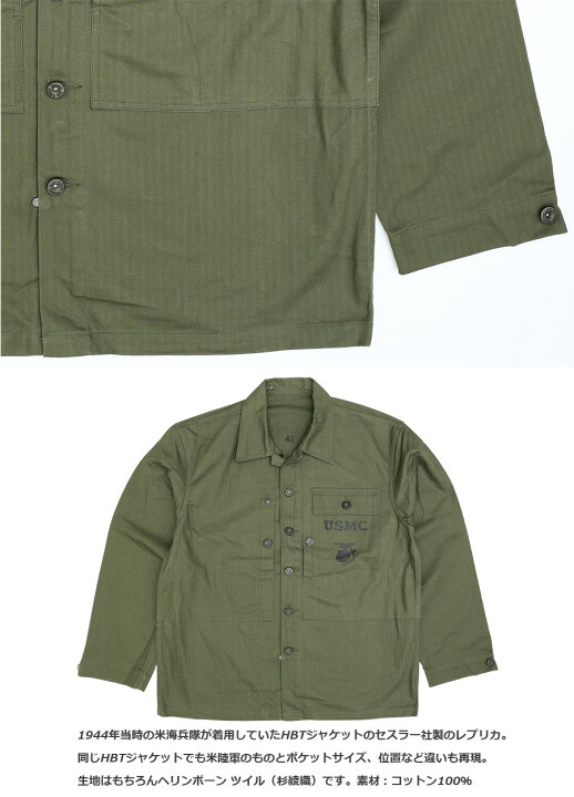 楽天市場】SESSLER U.S.M.C. 1944 HBT JACKET A-2426 : スワット楽天市場店