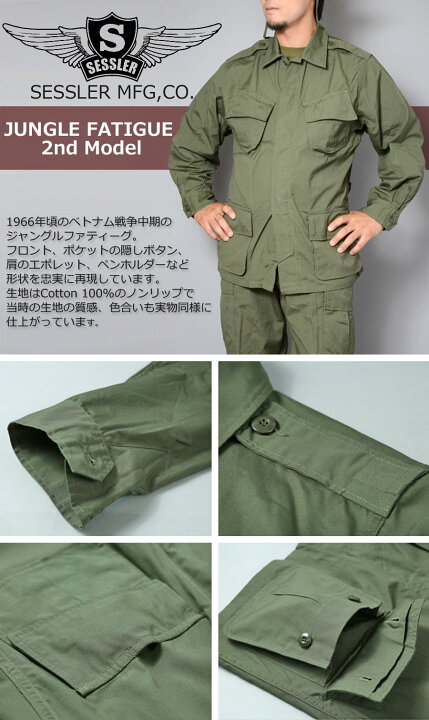楽天市場】SESSLER JUNGLE FATIGUE JACKET 2nd Model 中期型 