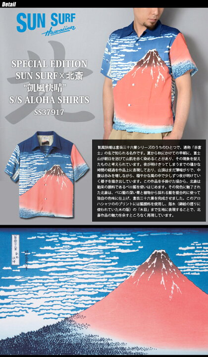 楽天市場】SUN SURF（サンサーフ） 北斎 凱風快晴 HOKUSAI アロハ 