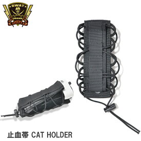 SWAT ORIGINAL（スワットオリジナル） CAT HOLDER 止血帯 ホルダー 【メール便】
