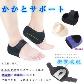 かかとサポーター かかとパッド かかとクッション 足底筋膜炎 衝撃吸収 サポーター 衝撃 かかと保護 インソール かかとケア 左右1組セット