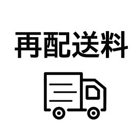 【再送希望のお客様専用決済ページ】