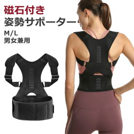 姿勢矯正ベルト 薄型 サポーター 磁石付き マグネット 背筋ベルト 猫背 男性 女性 兼用 サポーター 補正下着 ベルト 美姿勢 インナー ゆがみ 背筋 補正 保持 洗濯可能 テレワーク 在宅ワーク メンズ レディース 肩こり 腰 腹巻き 通気性抜群 男女兼用 メッシュ 送料無料