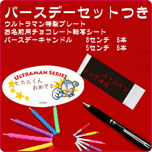 ウルトラヒーローケーキ【好きなヒーローが選べる】〜ショコラムースとイチゴムースの贅沢な味わい〜【お誕生日プレート&ローソク&名前入れ用転写シートセット】