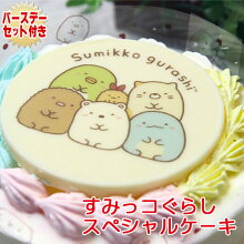 楽天市場 あす楽 誕生日ケーキ すみっコぐらしスペシャルケーキ 4号 12センチ 黄桃と苺の生クリームケーキ お誕生日 プレート ローソク 名前入れ用転写シートセットつき バースデーケーキ お誕生日 すみっこぐらし 菓子工房こいづみ