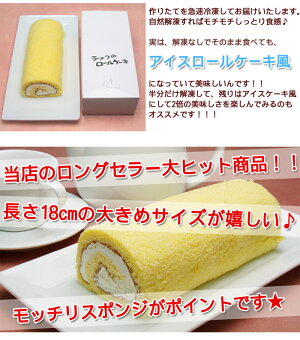 菓子工房こいづみ米粉のヘルシーロールケーキ〜ロールケーキ〜【スイーツ】【スィーツ】【おもたせ・おみやげに最適】