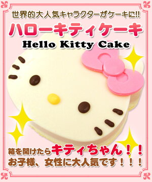 楽天市場 誕生日ケーキ ハローキティ ムース ケーキ ムース ホワイトチョコレートケーキ お誕生日 プレート ローソク 名前入れ用転写シートセット 公式グッズ バースデーケーキ お誕生日 ギフト キャラクターケーキ 菓子工房こいづみ