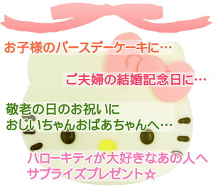 ハローキティムースケーキ〜ムース&ホワイトチョコレートケーキ〜【ハローキティ】【サンリオ】【スイーツ・スィーツ】【おもたせ・おみやげに最適】