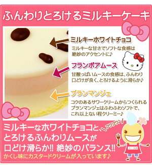 ハローキティムースケーキ〜ムース&ホワイトチョコレートケーキ〜【ハローキティ】【サンリオ】【スイーツ・スィーツ】【おもたせ・おみやげに最適】