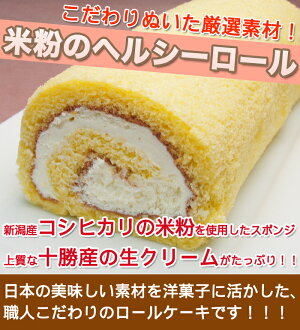 米粉のヘルシーロール