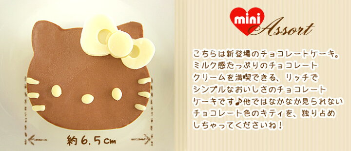 楽天市場 ハローキティ モノクロミニケーキアソート チョコレート 2 レアチーズ 2 チョコレートケーキ レアチーズケーキ ギフト用化粧箱入り キティちゃん サンリオ キャラクターケーキ 個包装 菓子工房こいづみ