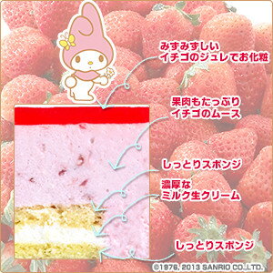マイメロディ苺ケーキ〜イチゴのムースとジュレのケーキ〜