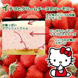 ハローキティケーキ・ミニ苺(いちご)味〜イチゴのクリームチーズケーキ〜