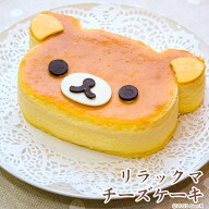 【当日出荷】リラックマ チーズケーキ〜スフレチーズケーキ〜【スイーツ】【スィーツ】【おもたせ・おみ…