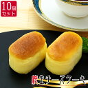 【10個セット】ひとくち純生チーズケーキ〜スフレチーズケーキ〜【新東京みやげ】【のし・熨斗記名対応】【ギフト箱入り】【菓子工房こいづみオリジナル】【スイーツ・スィーツ】【おもたせ・おみやげに最適】【詰め合わせ】