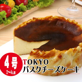 【4号 ホールケーキ】TOKYO バスクチーズ ケーキ〜焦がし砂糖が香ばしいスペイン バスク風チーズケーキ〜【凍ったままでアイスケーキ】【ご褒美スイーツ】【新東京みやげ】【トウキョウ】【スイーツ・スィーツ】【お取り寄せ】