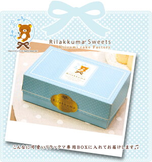 楽天市場 リラックマ チーズケーキ スフレチーズケーキ スイーツ スィーツ おもたせ おみやげに最適 菓子工房こいづみ