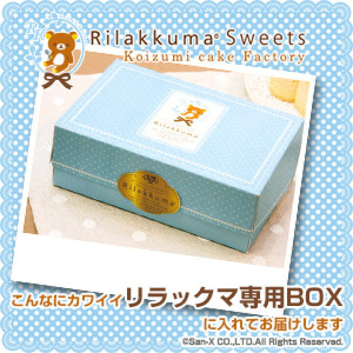 楽天市場 コリラックマ レア チーズケーキ 4個セット レアチーズケーキ スイーツ スィーツ おもたせ おみやげに最適 キャラケーキー キャラクターケーキ お取り寄せスイーツ 菓子工房こいづみ