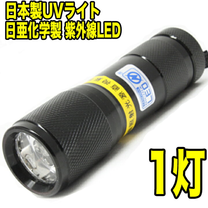 楽天市場】【自社製造 日本製】 uv ライト ジェルネイル用 UVライト 1 