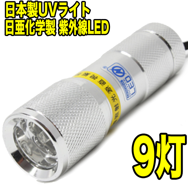 led uvライト - 懐中電灯・フラッシュライトの通販・価格比較 - 価格.com