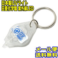 【メール便全国送料無料】ジェルネイル 用 UVライト レジン LED 日亜化学製 紫外線波長 uv led 紫外線ラ…