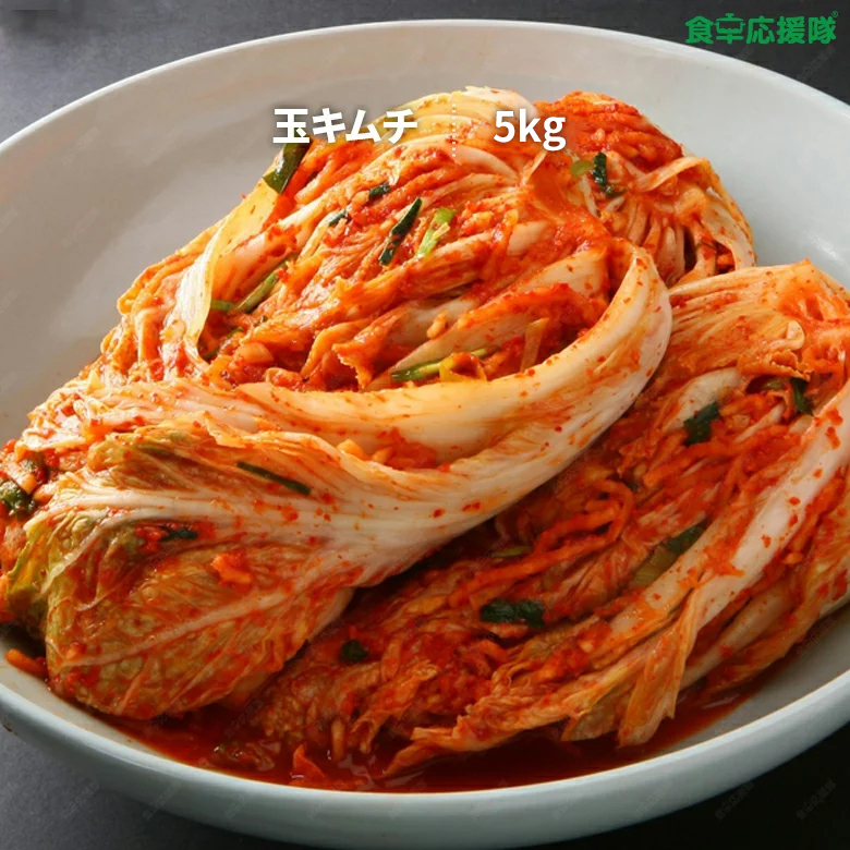 送料無料 韓国食品 通販 韓国食材 韓国料理 88％以上節約 業務用 白菜キムチ 5キロ 玉キムチ クール便 白菜 韓国産本場の激ウマキムチ ヤンニョムたっぷり 期間限定 韓国キムチ 5kg