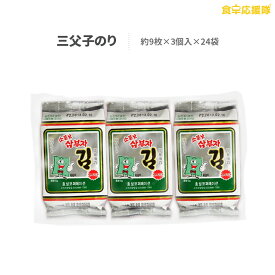 三父子 韓国味付けのり 1箱（9枚 × 72袋） サンブジャ 韓国のり 韓国海苔 セット