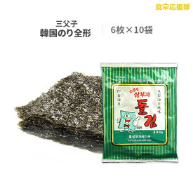 三父子 全形海苔6枚入り×10袋 全形のり60枚 韓国のり 味付け海苔