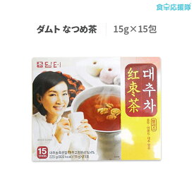 なつめ茶 粉末 15g 15包 ダムト 夏目茶 ナツメ茶 ※お一人様6点まで