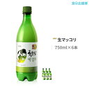 「マッコリフェア開催中!」マッコリ 生 750ml 6本 麹醇堂 グッスンダン 生マッコリ 韓国 あす楽 冷蔵便
