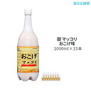 「マッコリフェア開催中!」マッコリ 韓国酒 おこげマッコリ 醇 1000ml 15本 セット