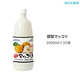 マッコリ 醇 梨マッコリ 1000ml×15本 セット 醇 韓国 酒