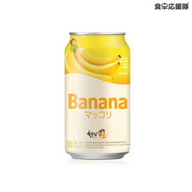 麹醇堂米マッコリ(缶) バナナ 350ml×1缶 本場まっこり BSJ 小麦麹マッコリ 生米発酵法